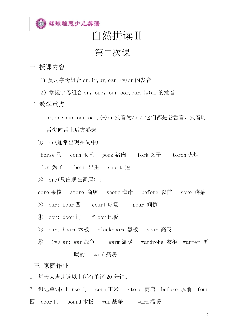 自然拼读二整理版_第2页