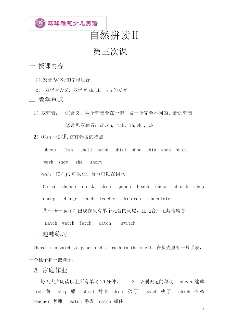 自然拼读二整理版_第3页