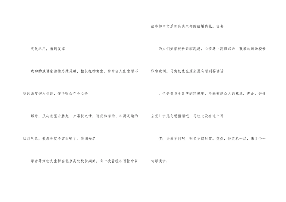 一句话演讲：话不在多而在精_第3页