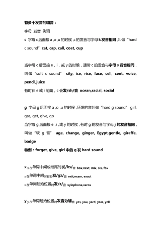 自然拼读发音规则