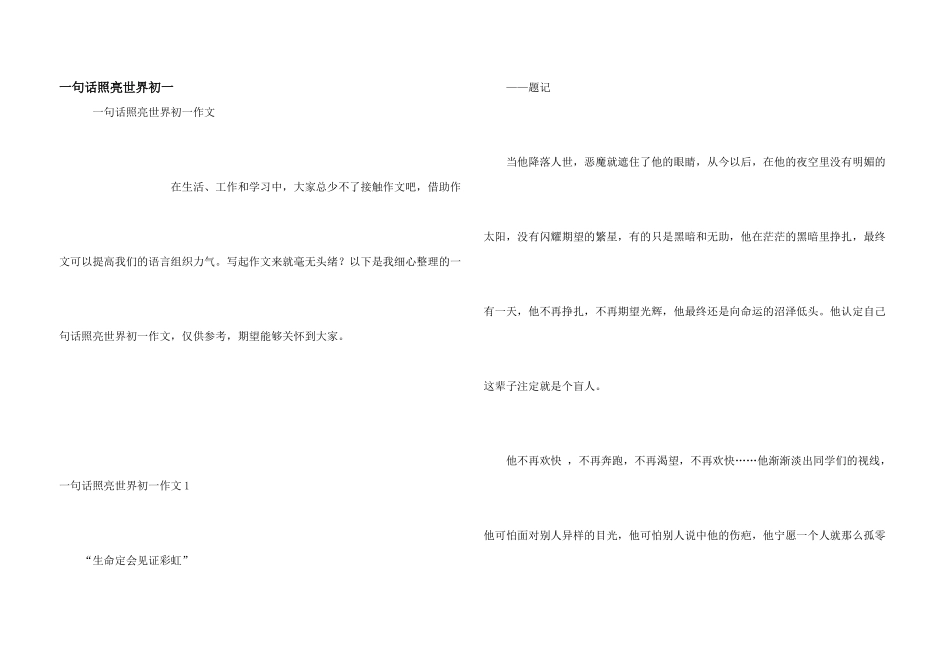 一句话照亮世界初一_第1页