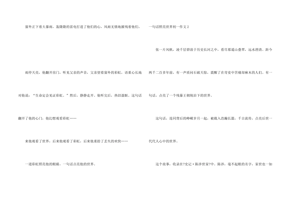 一句话照亮世界初一_第3页