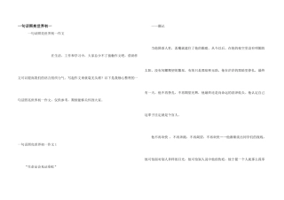 一句话照亮世界初一