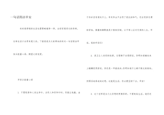 一句话简单早安