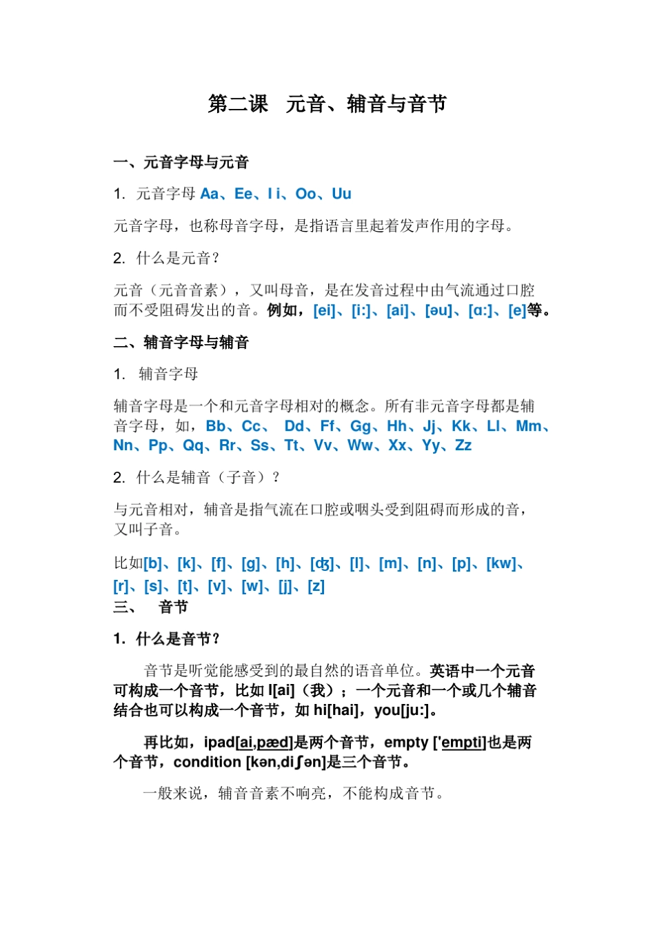 自然拼读教案(终极)_第3页