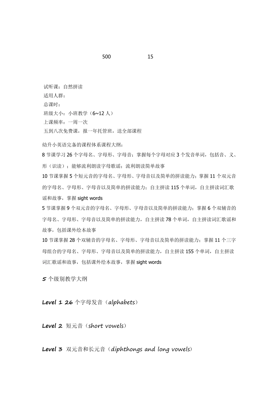 自然拼读教学大纲_第3页