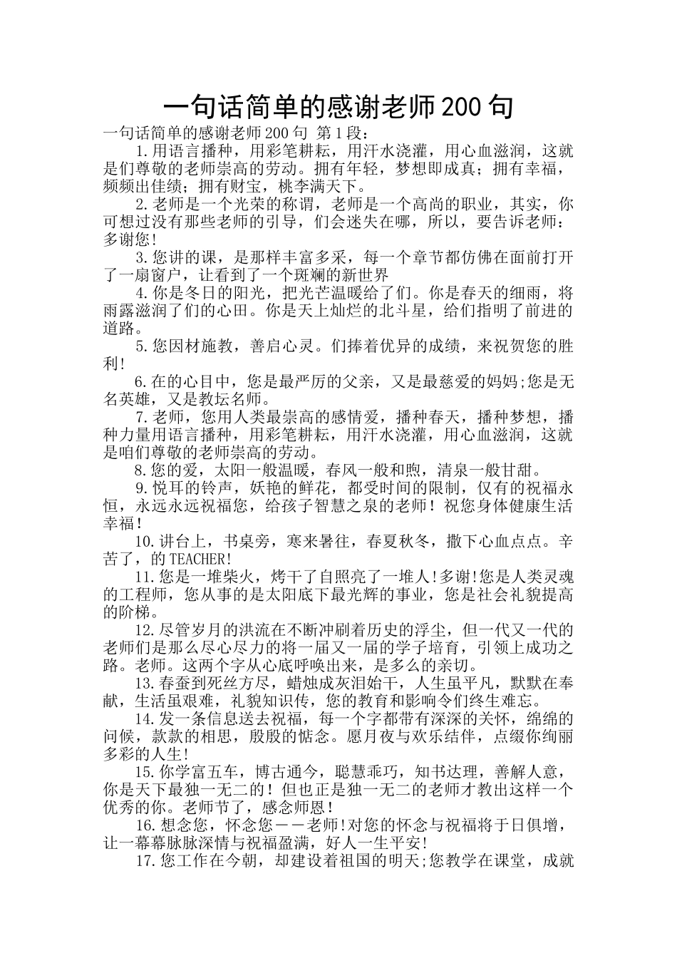 一句话简单的感谢老师200句_第1页