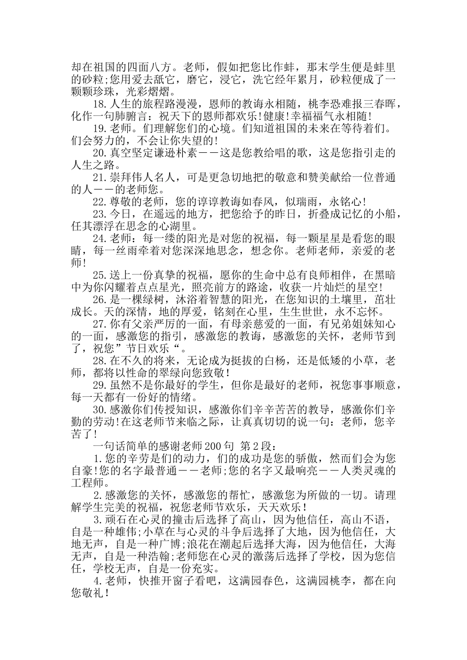 一句话简单的感谢老师200句_第2页