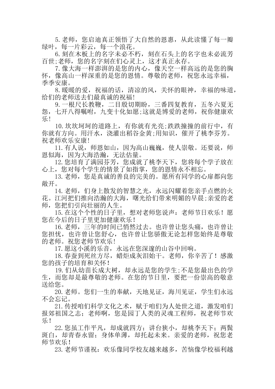 一句话简单的感谢老师200句_第3页