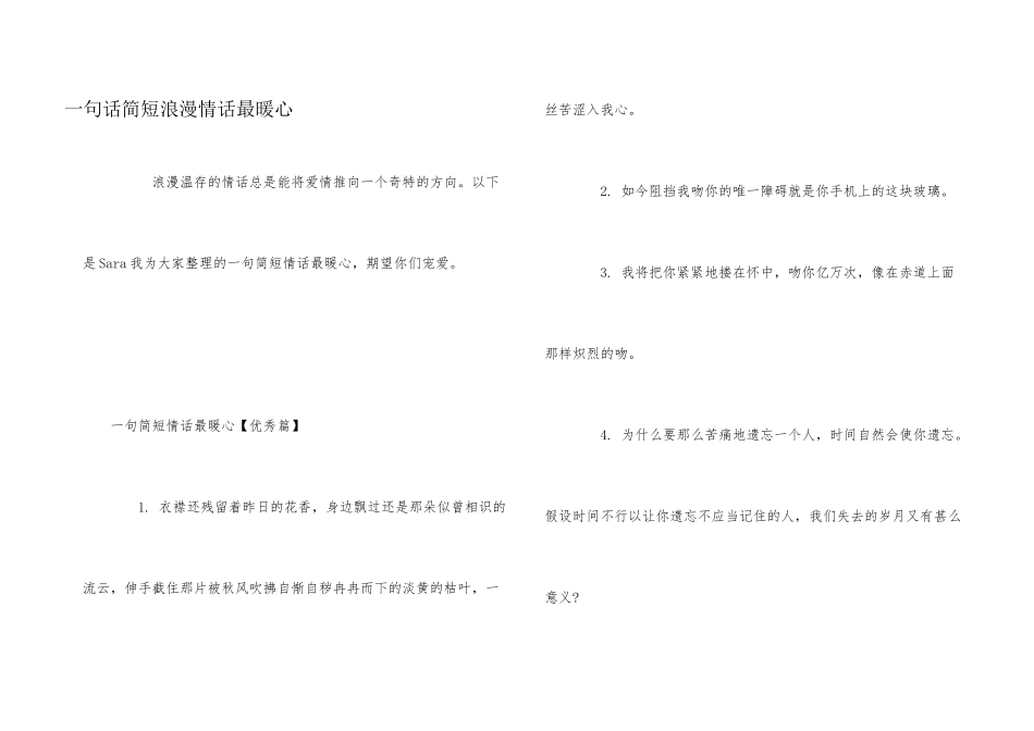 一句话简短浪漫情话最暖心_第1页