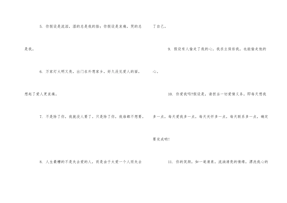 一句话简短浪漫情话最暖心_第2页