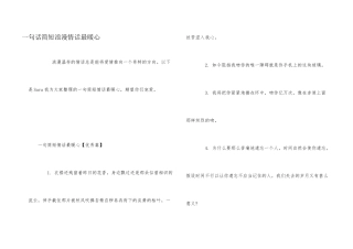 一句话简短浪漫情话最暖心