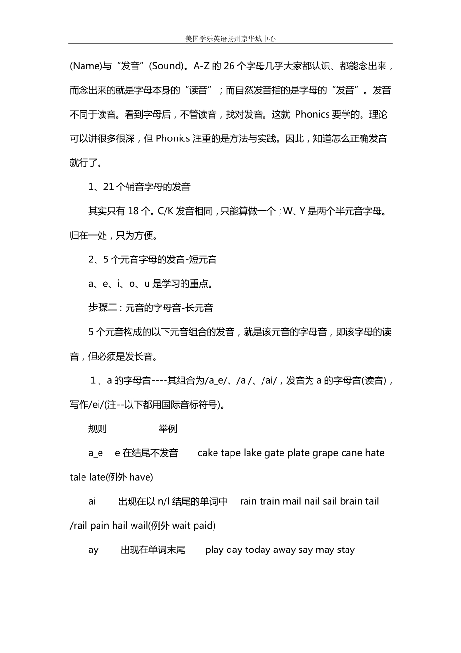 自然拼读最详细的自然拼读法教程_第2页