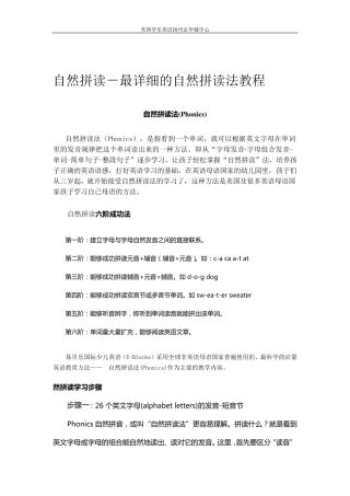 自然拼读最详细的自然拼读法教程