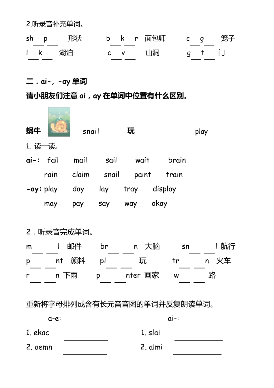 自然拼读法2长元音a,e,i,o,u_第3页