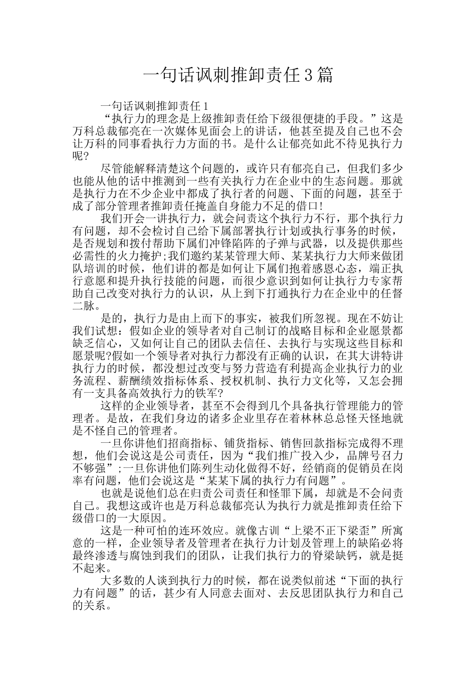 一句话讽刺推卸责任3篇_第1页