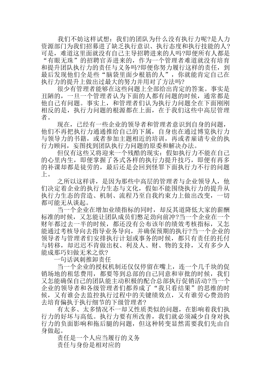 一句话讽刺推卸责任3篇_第2页