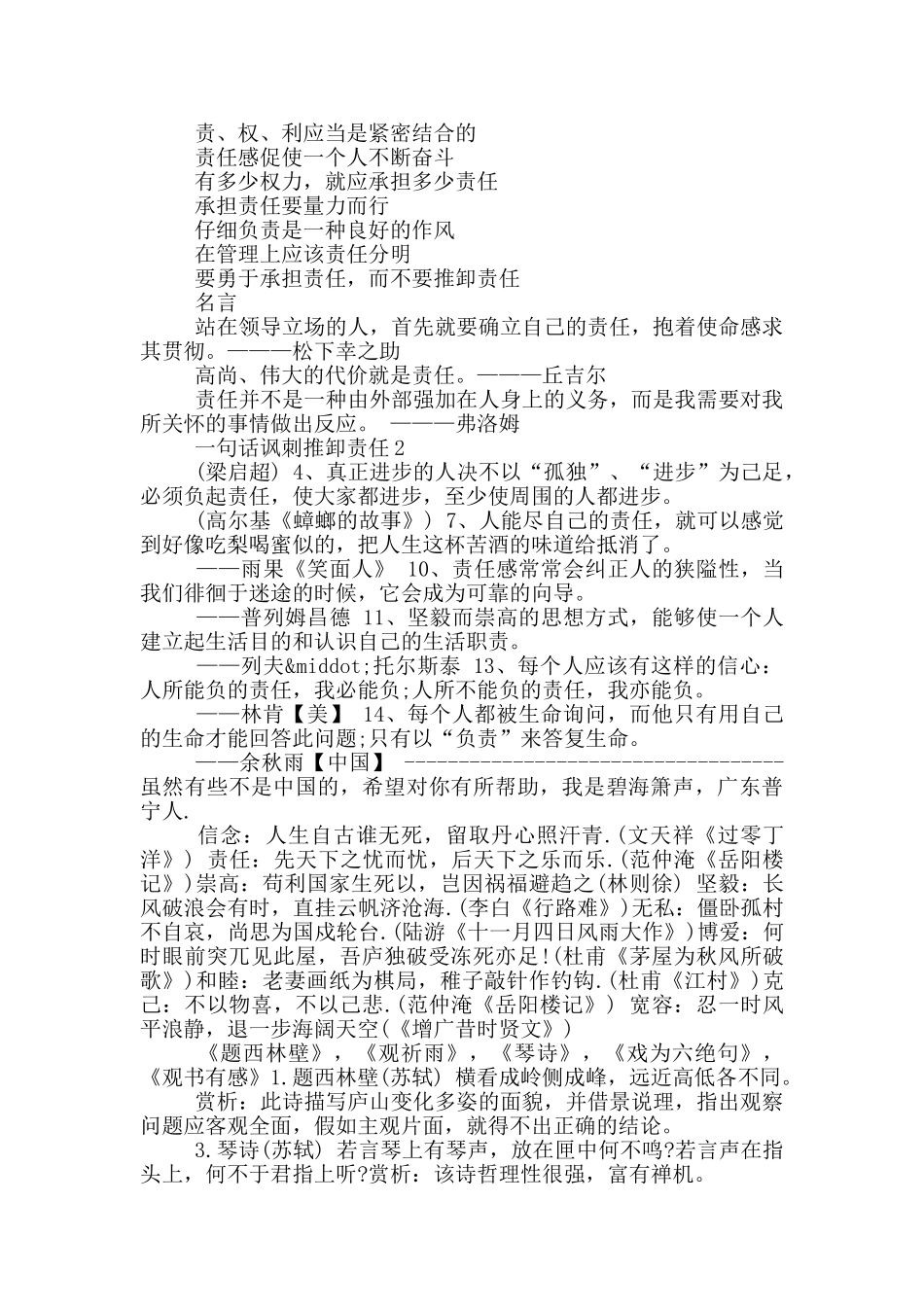 一句话讽刺推卸责任3篇_第3页