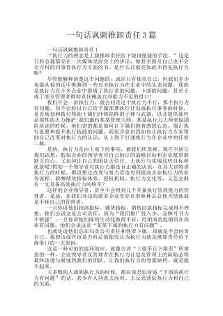 一句话讽刺推卸责任3篇