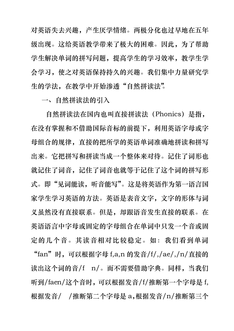 自然拼读法在PEP教材中的运用_第2页