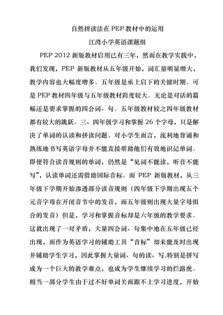 自然拼读法在PEP教材中的运用