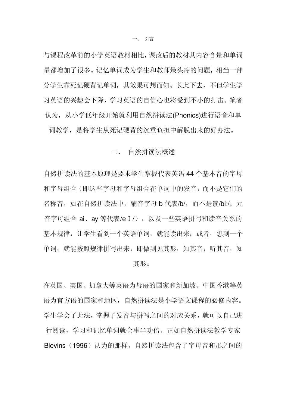 自然拼读法在小学英语教学中的应用_第1页