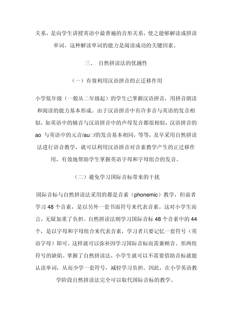 自然拼读法在小学英语教学中的应用_第2页