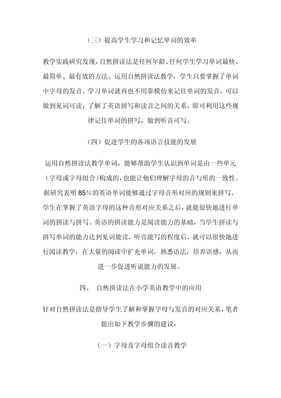 自然拼读法在小学英语教学中的应用_第3页