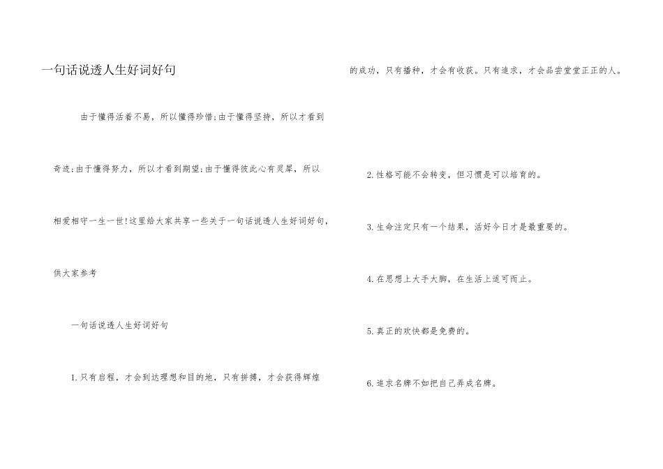 一句话说透人生好词好句_第1页
