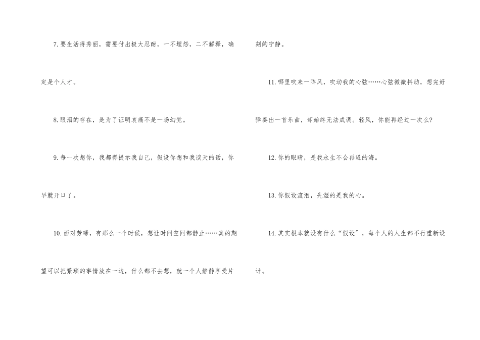 一句话说透人生好词好句_第2页