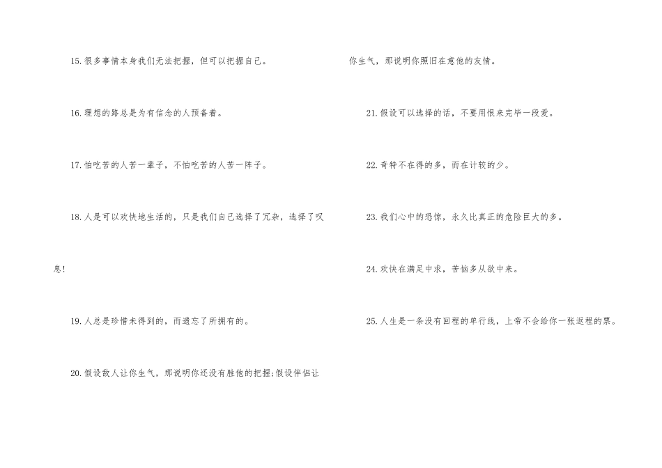 一句话说透人生好词好句_第3页