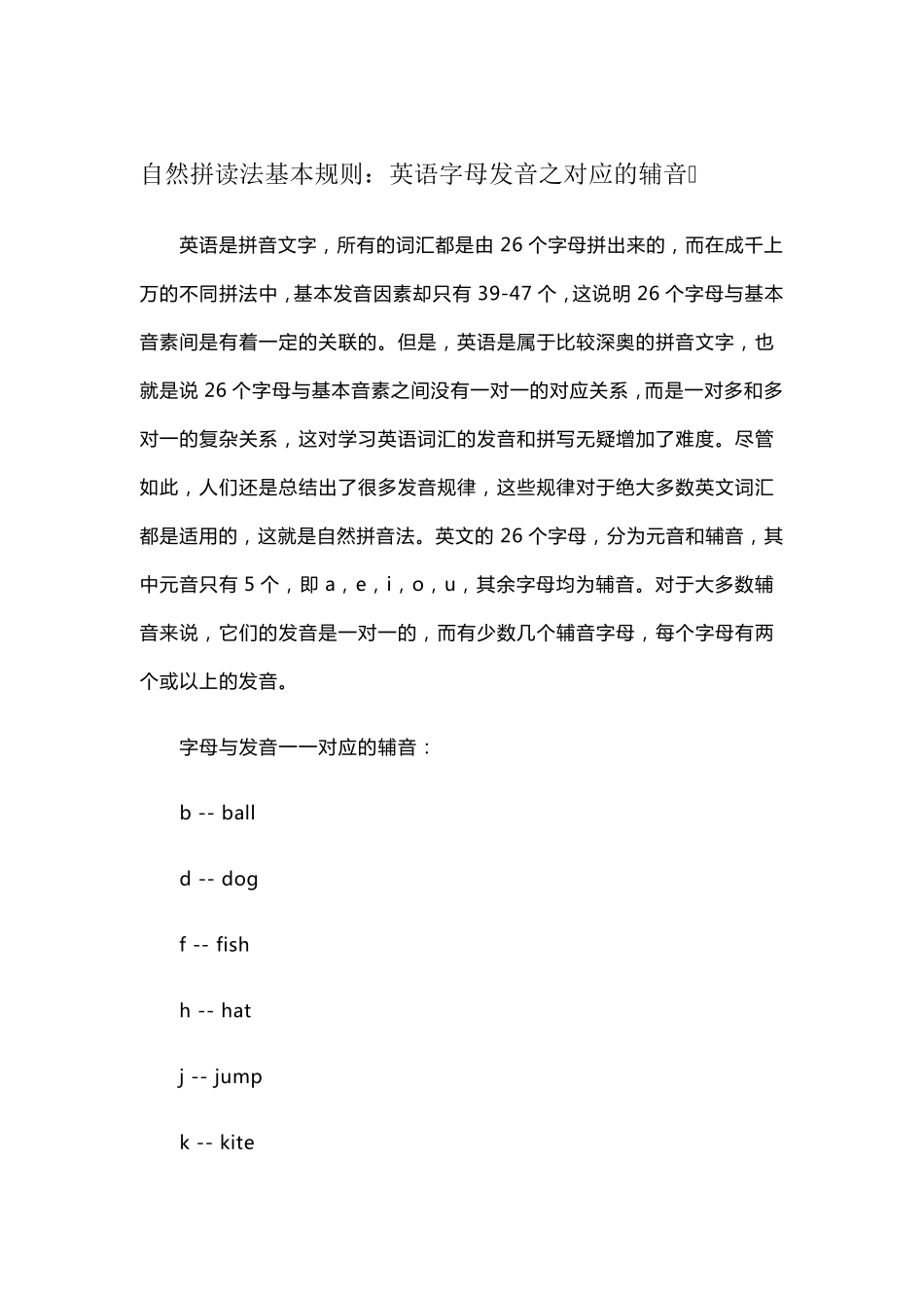 自然拼读法基本规则及技巧汇总_第2页