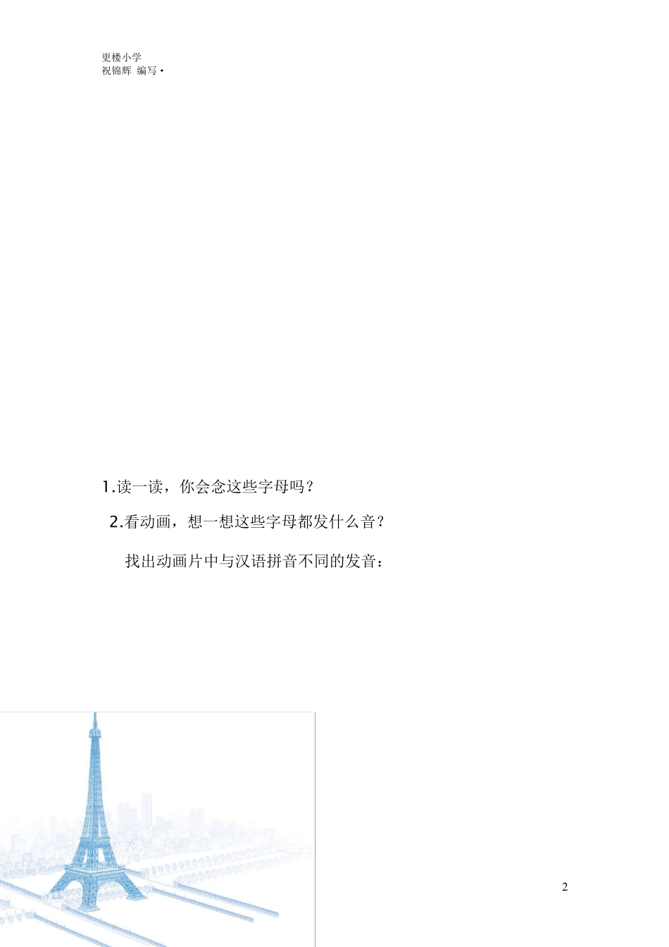 自然拼读法完整教案(精简版)_第2页