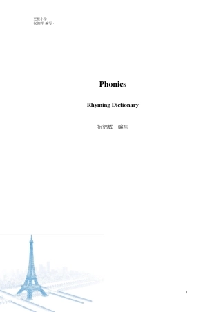 自然拼读法完整教案(精简版)