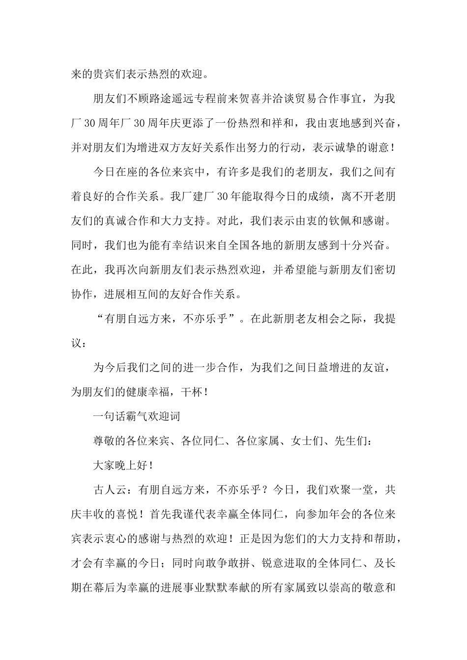 一句话霸气欢迎词_第2页