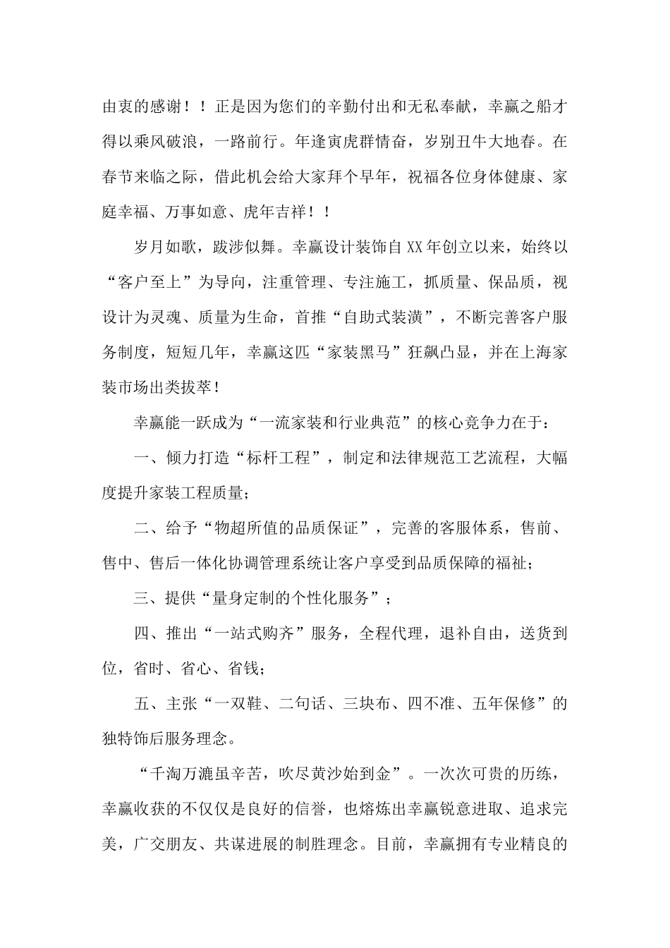 一句话霸气欢迎词_第3页