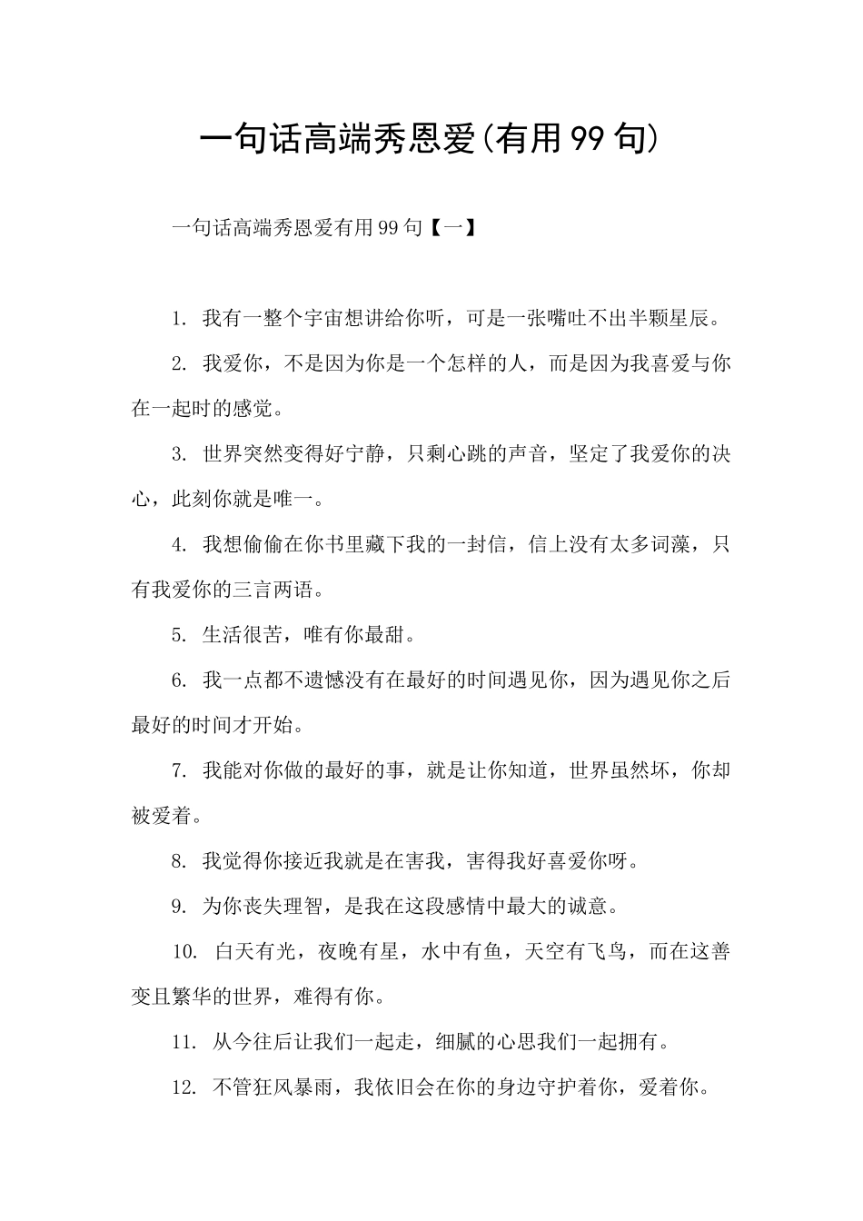 一句话高端秀恩爱_第1页