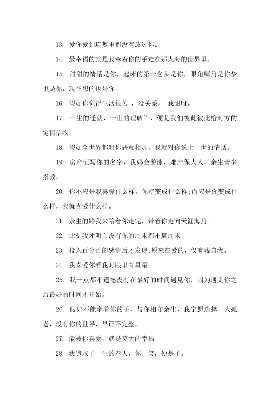 一句话高端秀恩爱_第2页