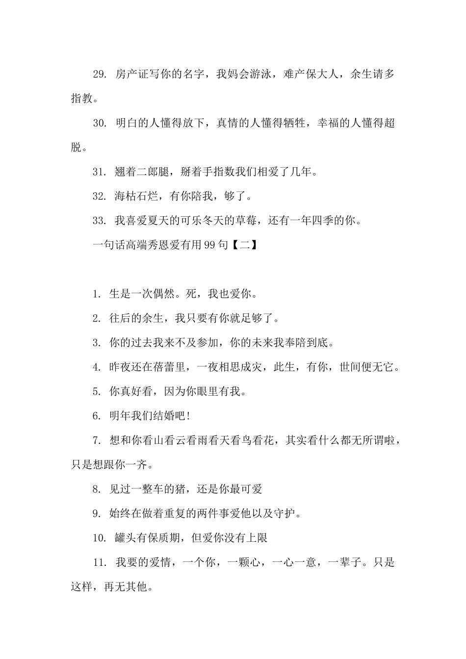 一句话高端秀恩爱_第3页