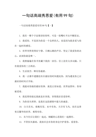 一句话高端秀恩爱