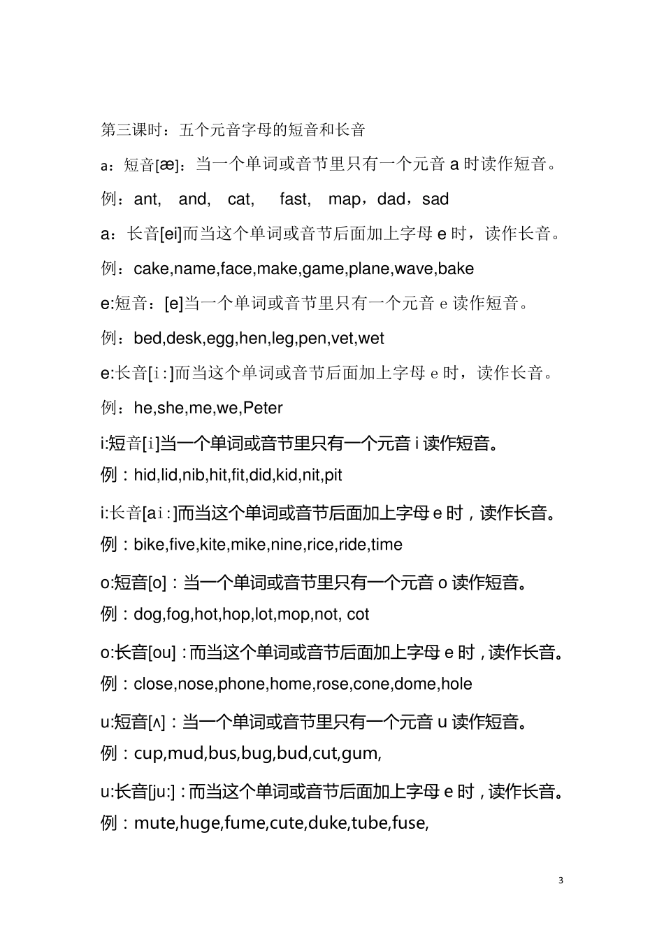 自然拼读法实用教案_第3页