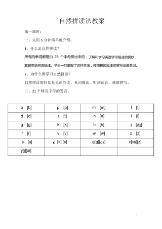 自然拼读法实用教案