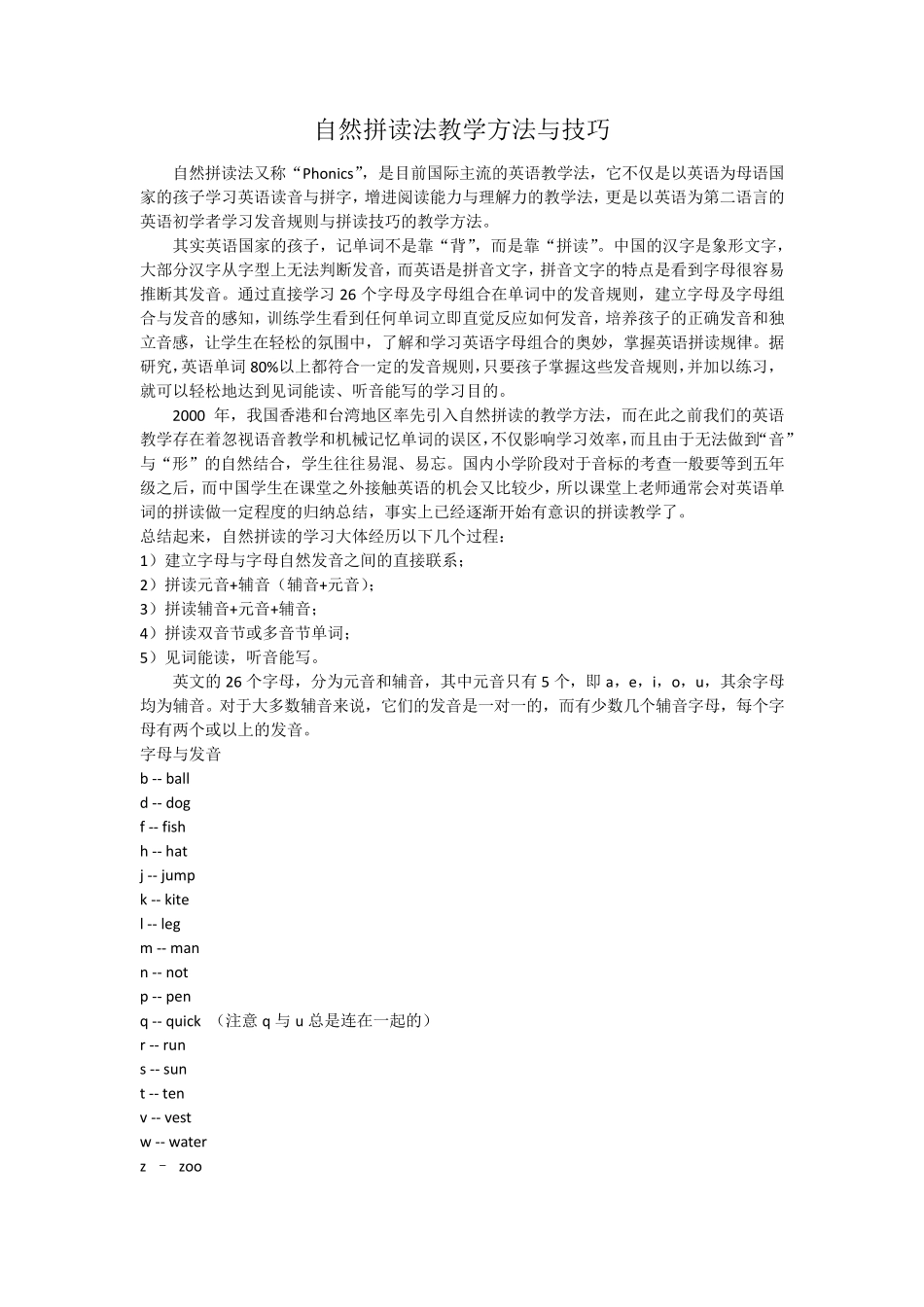 自然拼读法教学方法与技巧_第1页