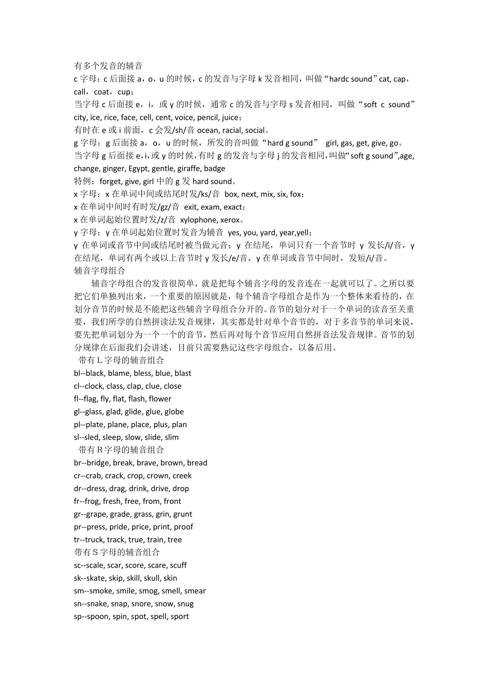 自然拼读法教学方法与技巧_第2页