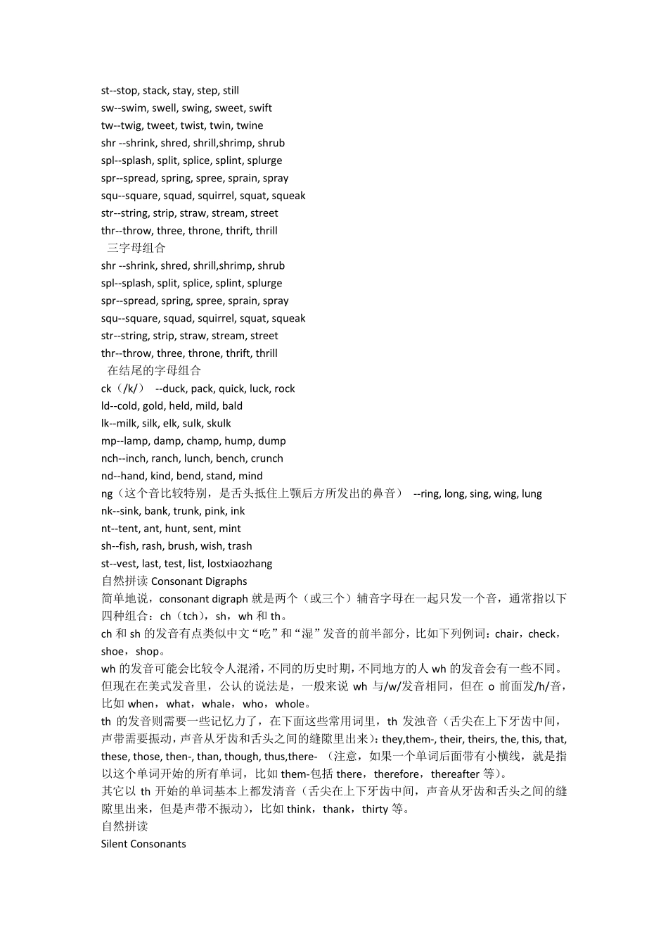 自然拼读法教学方法与技巧_第3页