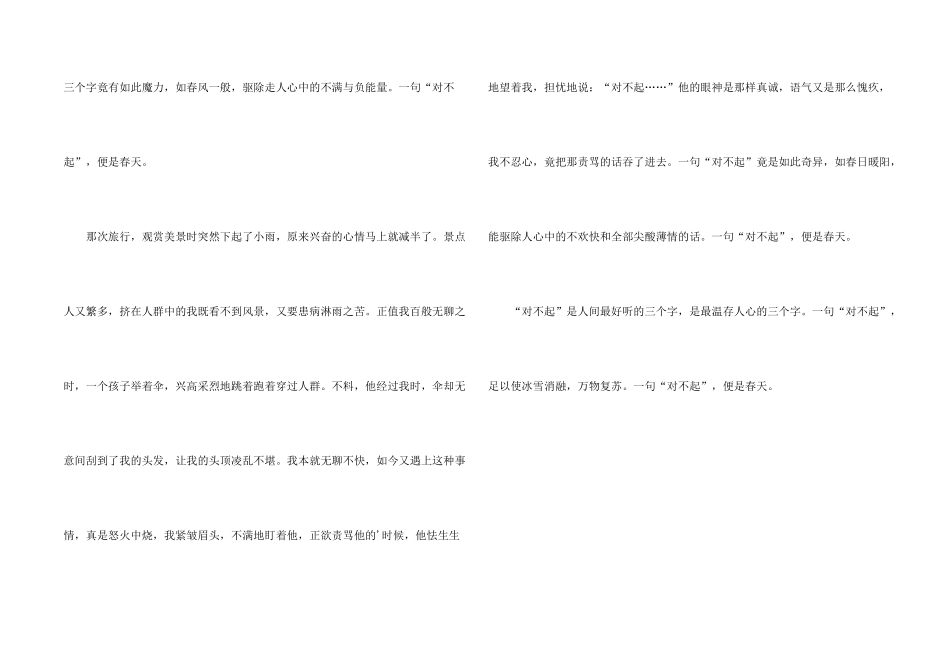 一句话，便是春天_第2页