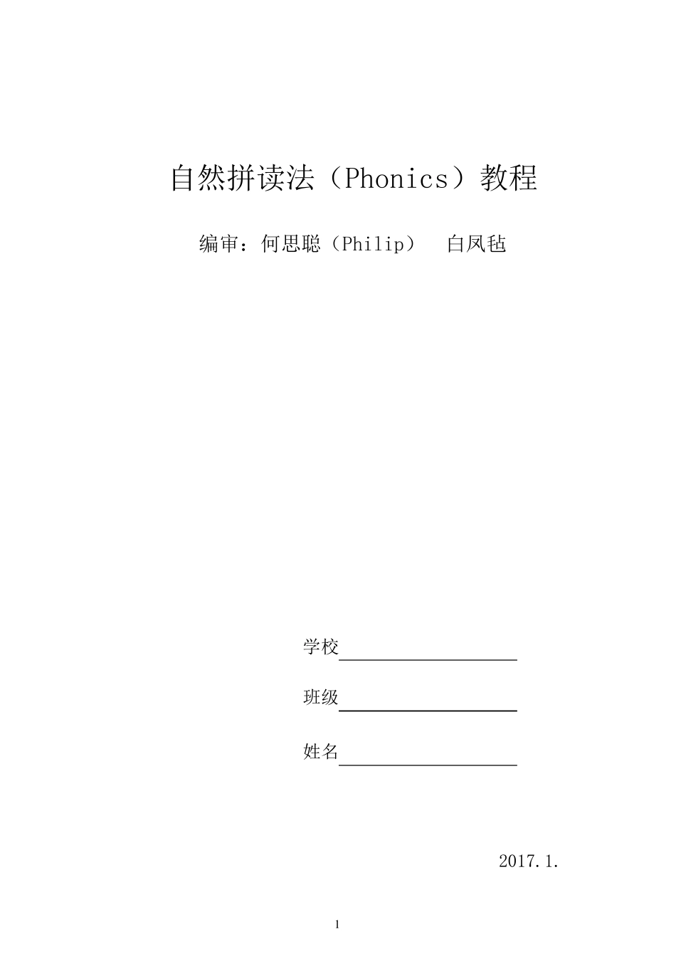 自然拼读法教程_第1页