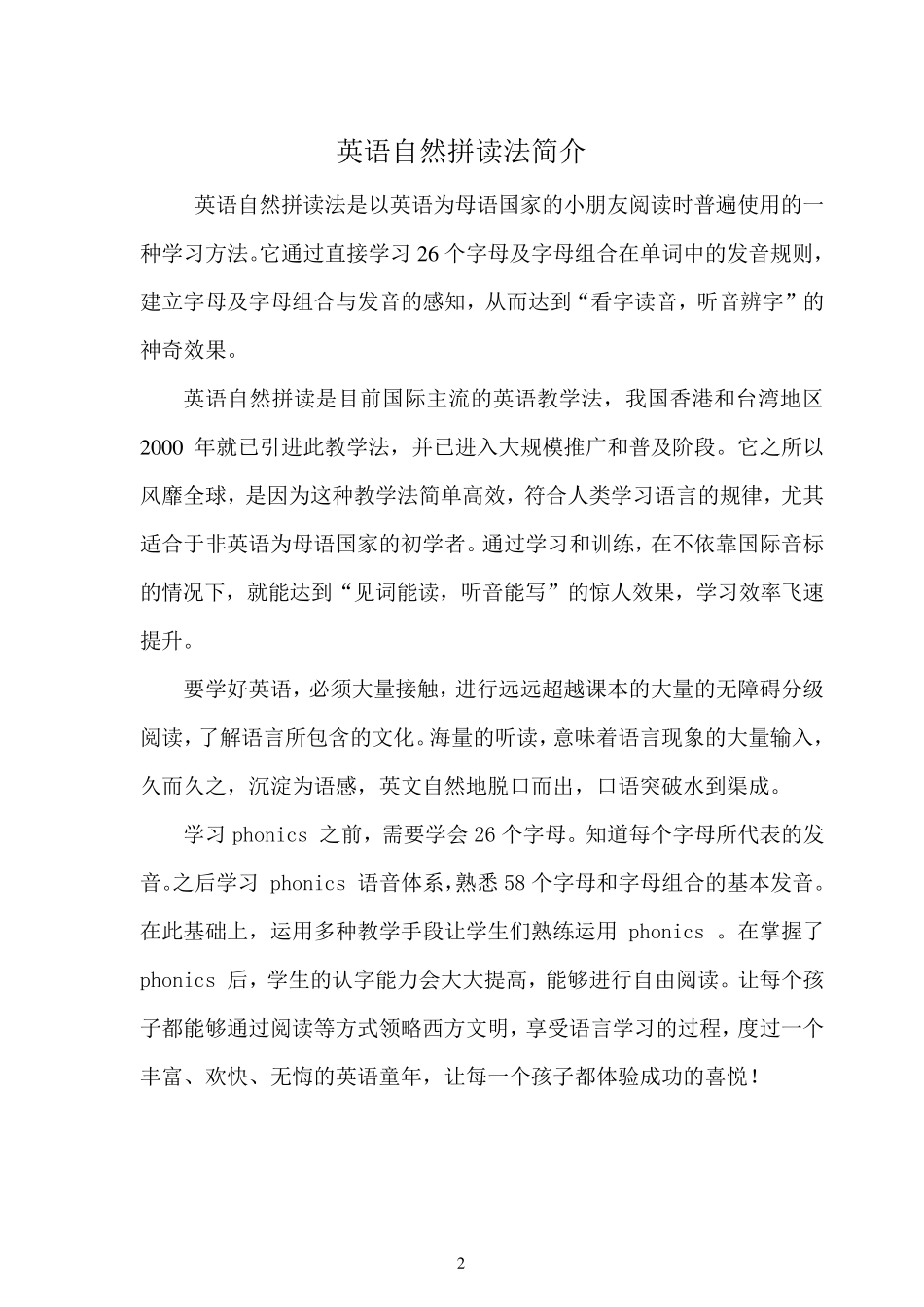 自然拼读法教程_第2页