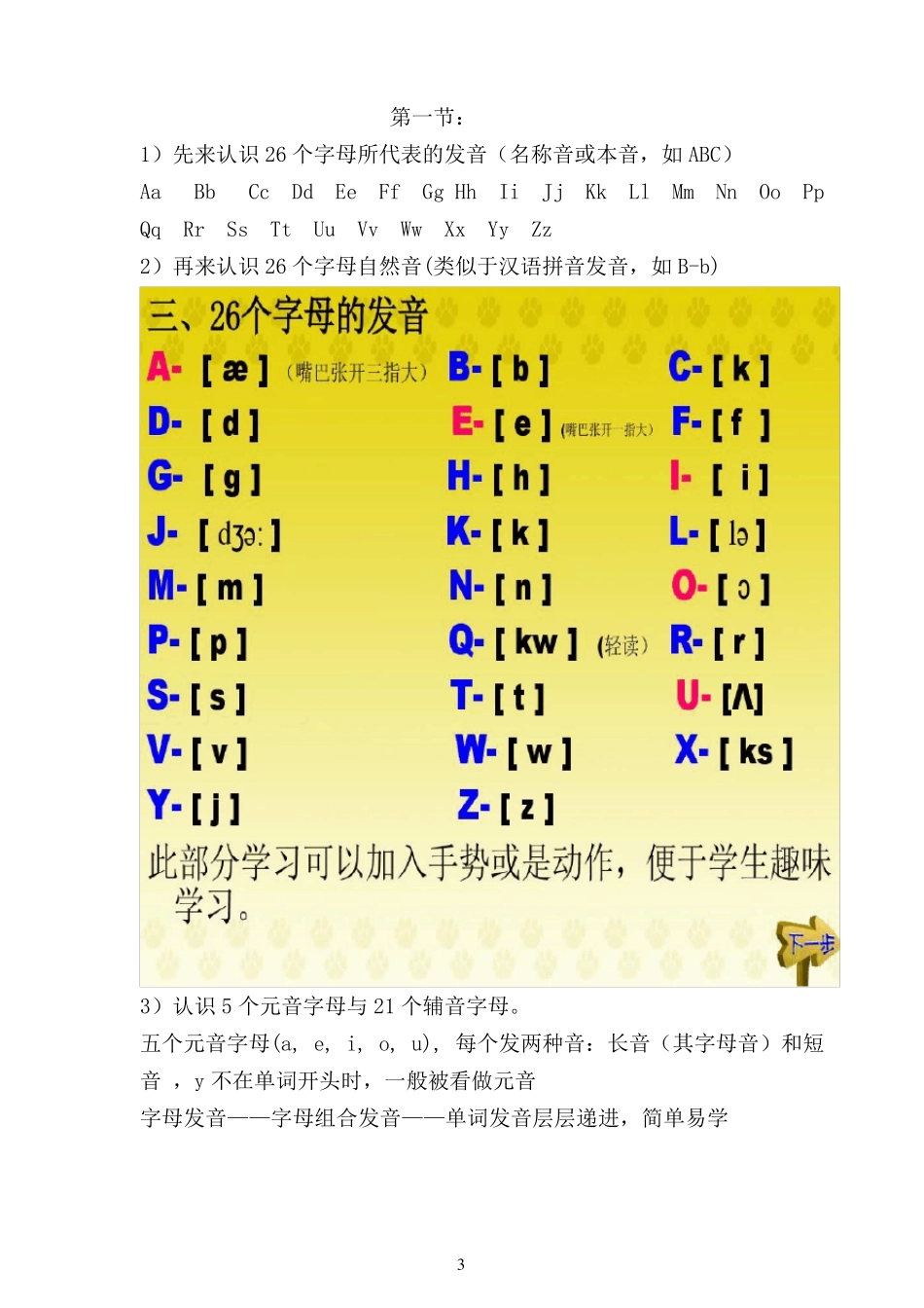自然拼读法教程_第3页