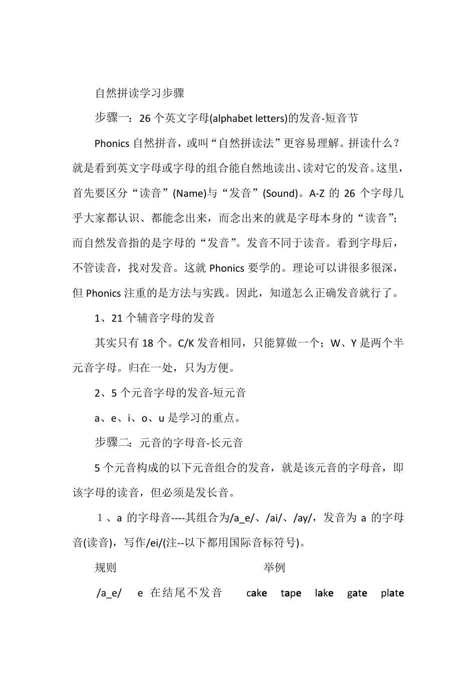 自然拼读法最详细的教程_第2页